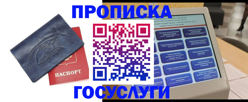 купить прописку в Кимрах