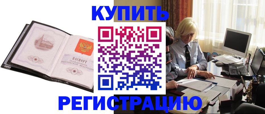прописка для работы в Кимрах